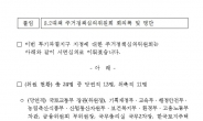 [단독]국토부, 8.2 투기과열지구 지정 ’벼락치기‘ 했다