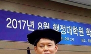 인천 남동구의회 임춘원 의원, 연세대 행정 석사 학위 취득