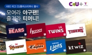 한국스마트카드, ‘KBO리그 CU플러스 티머니’ 출시