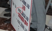 자유한국당 피켓에 ‘MBS 김장겸 사장’…이름도 모르고 시위?