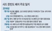 국방부 “발사대 4기 반입, 중국에 사전 통보”