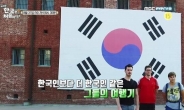 관찰예능 ‘어서와 한국은 처음이지’, 시청률 3%대 첫 돌파