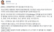 양기대 광명시장, 文대통령 기조연설문에 '심쿵'