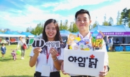 닭가슴살 브랜드 아임닭, 청춘들의 축제 ‘2017부산 유니브엑스포’ 후원 기업으로 참가