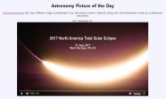 오준호 KAIST 교수 ‘개기일식 영상’, NASA 오늘의 천체사진 선정