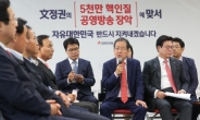 홍준표 “박 전 대통령 탈당 논의는 1심 판결 전후될 것”