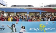 [단신] ‘만원의 행복’ 국민 기차여행단 모집
