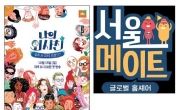 ‘서울메이트’‘나의 외사친’론칭 외국인이 ‘예능 치트키’됐나?