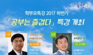 성북구, 학부모 대상 ‘공부는 즐겁다’ 특강