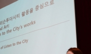 [헤럴드포토] 서울은미술관 국제컨퍼런스, ‘박은선 리슨투더시티 디렉터의 강연’