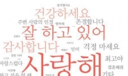 자녀가 부모에게 듣고 가장 싶은 말 “잘하고 있어”