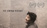 이상호, 영화 ‘김광석’ 공세에 “제발 보고 욕하셨으면…”