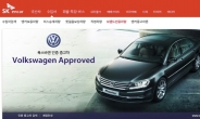 폭스바겐코리아, 공식 인증 중고차 프로그램(VW Approved) 도입