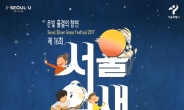 을 가족ㆍ연인 필수코스…13~19일 ‘서울억새축제’