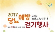 강북구, 26일 당뇨예방 걷기행사 마련