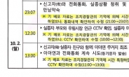 경찰, ‘이영학 사건’ 시간대별 조치 사항 고쳤다