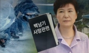 박근혜 정부, ‘백남기 사건’ 책임 외면·축소 지침 내려