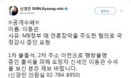 국감 증인 불출석 이동관…우병우처럼 공개수배