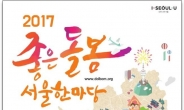 서울시, 29일 ‘좋은 일자리ㆍ좋은 돌봄’ 축제 한마당