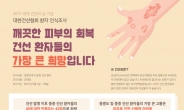 [29일은 세계 건선의 날 ①]“죽을 병 아니라고요? 삶의 질은 최악이랍니다”