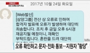 “붙어서 기뻐했는데”…삼양그룹 지원자 무더기 합격 취소