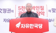 한국당 혁신위 “보수우파 재통합 위해 3단계 통합해야”