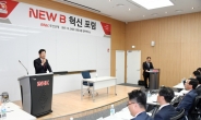 창립 50주년 BNK부산銀, ‘NEW B 혁신 포럼’ 개최