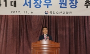 제41대 국립수산과학원 서장우 원장 취임