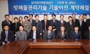 한국원자력환경공단, 20개 산업체ㆍ대학과 방폐물관리기술 기술이전 계약 체결