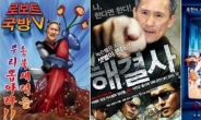 ‘로보트 국방V’ ‘타격왕 관진’…사이버사 ‘김관진 영웅화’에 국고 펑펑