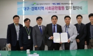 LH 대구경북본부-영남대병원, 사회공헌활동 의료지원 업무협약