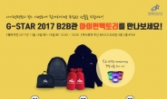 아이펀팩토리 '지스타 2017' BTB 참가