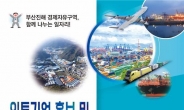 부산경남 첫 외국인투자기업 채용박람회 개최