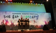 송파구, 청소년 문화축제 ‘유스페스티벌’ 개최
