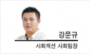 [프리즘]안전, 늑장대응보단 과잉대응이 백번 낫다