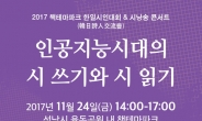 성남문화재단 책테마파크 ‘한일시인대회 & 시낭송 콘서트’ 개최