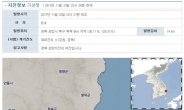 [인천지진] ‘천만다행’ 수능 끝나고 포항여진 발생…인천에서도 2.6 지진