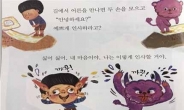 男은 ‘반항적’ㆍ女는 ‘다소곳’…성차별 여전한 초등학교 교과서