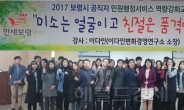 변화경영 전문가 이다인 박사, 보령시 공직자 역량강화교육 실시해