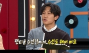 신화 김동완 “팬티 수선집에서 수선해 입는다”