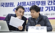 국정원, ‘2014년 간첩조작 사건’ 때도 조직적 수사방해