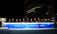 [포토뉴스]‘평창올림픽 성공기원’ 롯데월드타워 LED성화 점등식