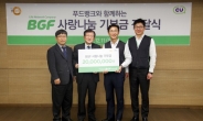 BGF리테일, 한국사회복지협의회에 기부금 전달