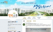 성남시 농업기술센터 SNS, 홍보대상 수상