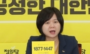 이정미 “한국당, 최경환 체포동의안 거부하면 적폐 인증”