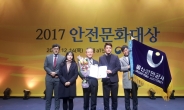 울산항만공사, ‘2017 안전문화대상’ 국무총리상 수상