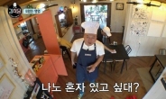 ‘강식당’ 직원들은 멘붕, 시청자들은 재미