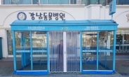 울산 남구 ‘공감 행정’ 눈길 …버스승강장 ‘해피 바람막’ 호응