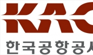 법원 “한국공항공사, 비정규직 인건비 지급내역 공개해야”