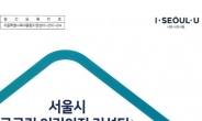서울 국공립어린이집, ‘셀프컨설팅’ 통해 보육 질 높인다